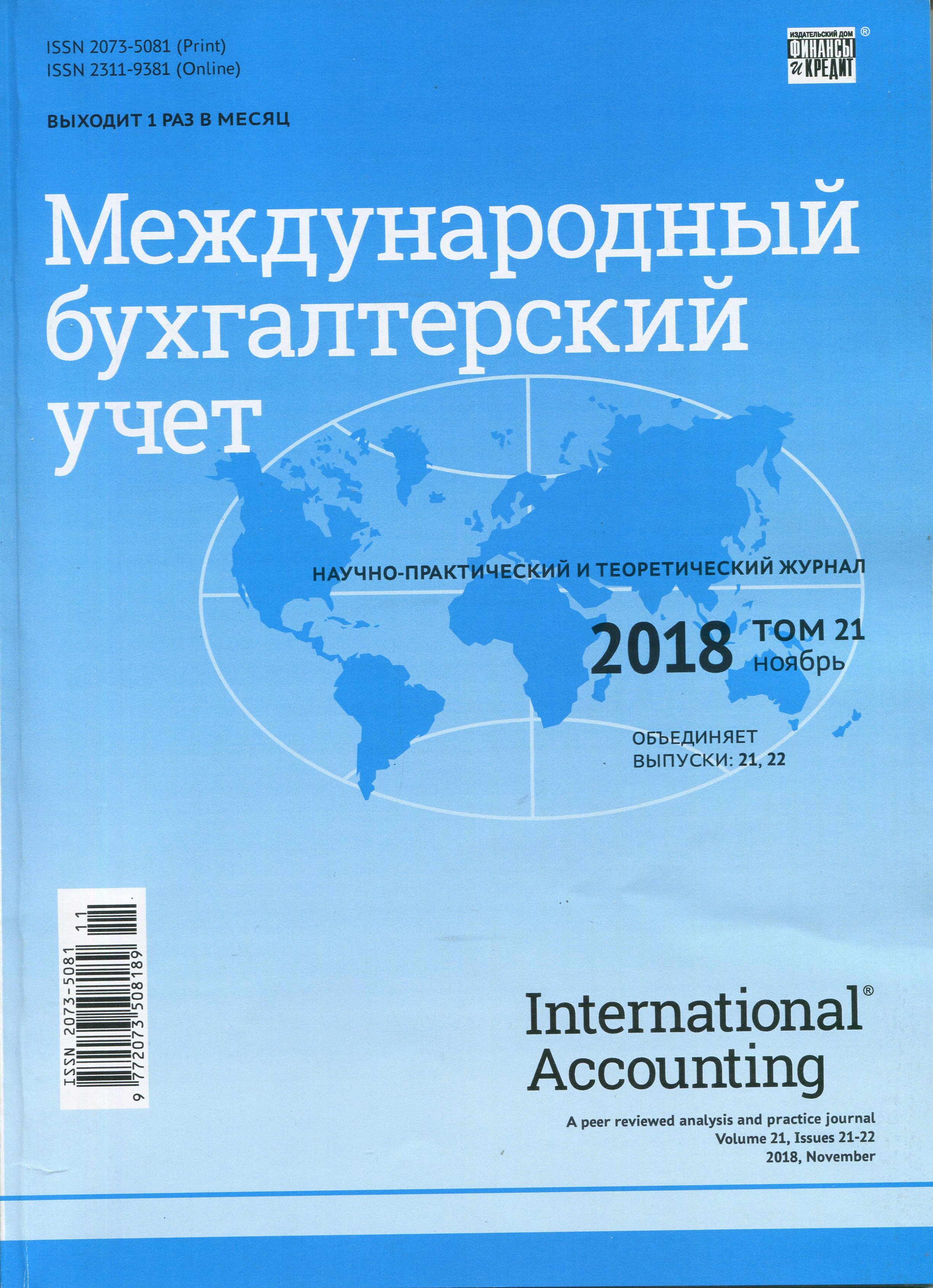 Новые публикации преподавателей НГУЭУ в научных журналах (2018 год)