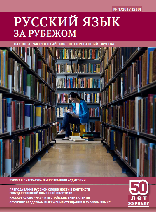 Обществознание литература спб. Русский язык за рубежом. Русский язык за границей. Журнал за рубежом.