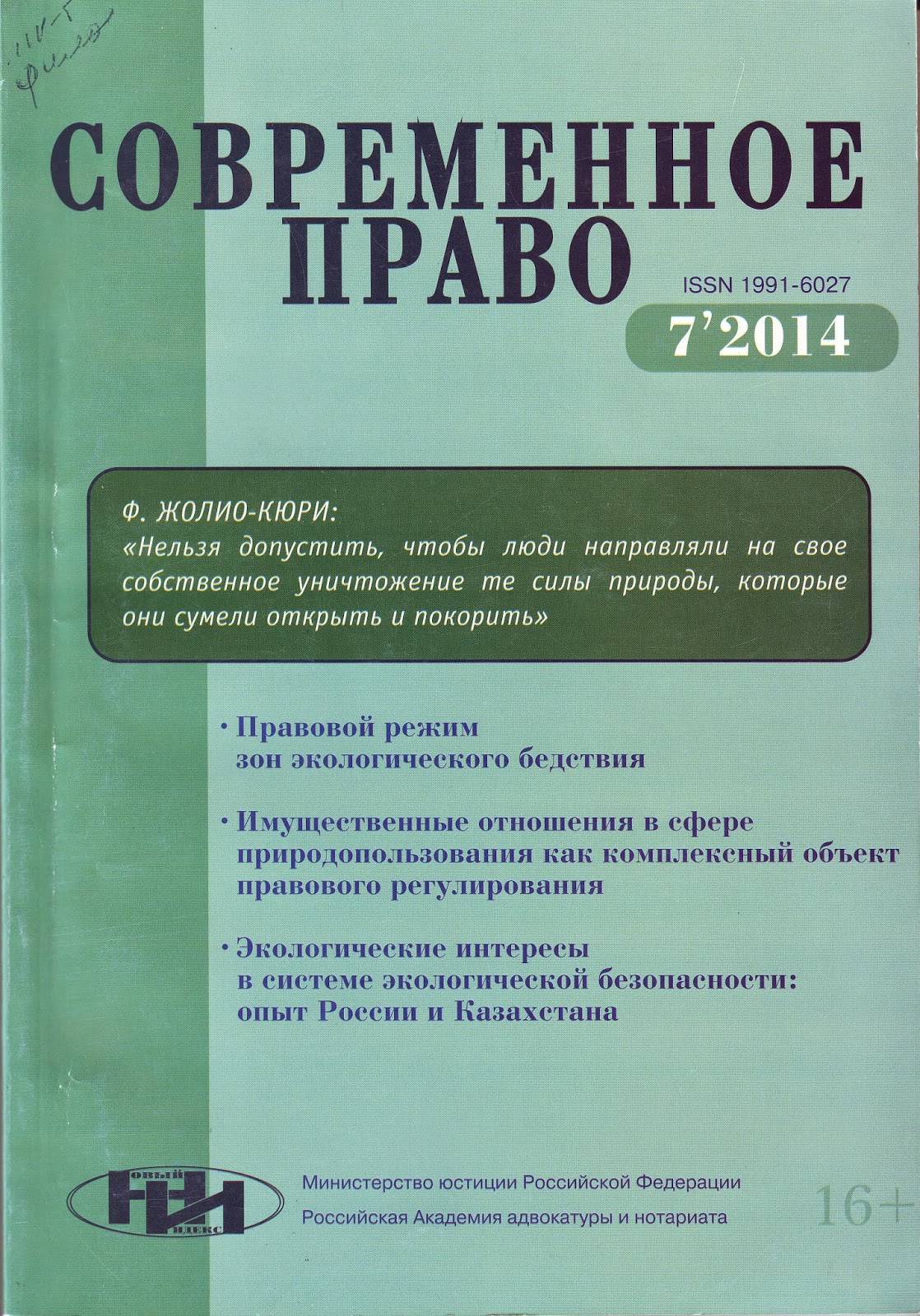 Современное право. Журнал современное право. Юридический журнал. Научные журналы юридические.