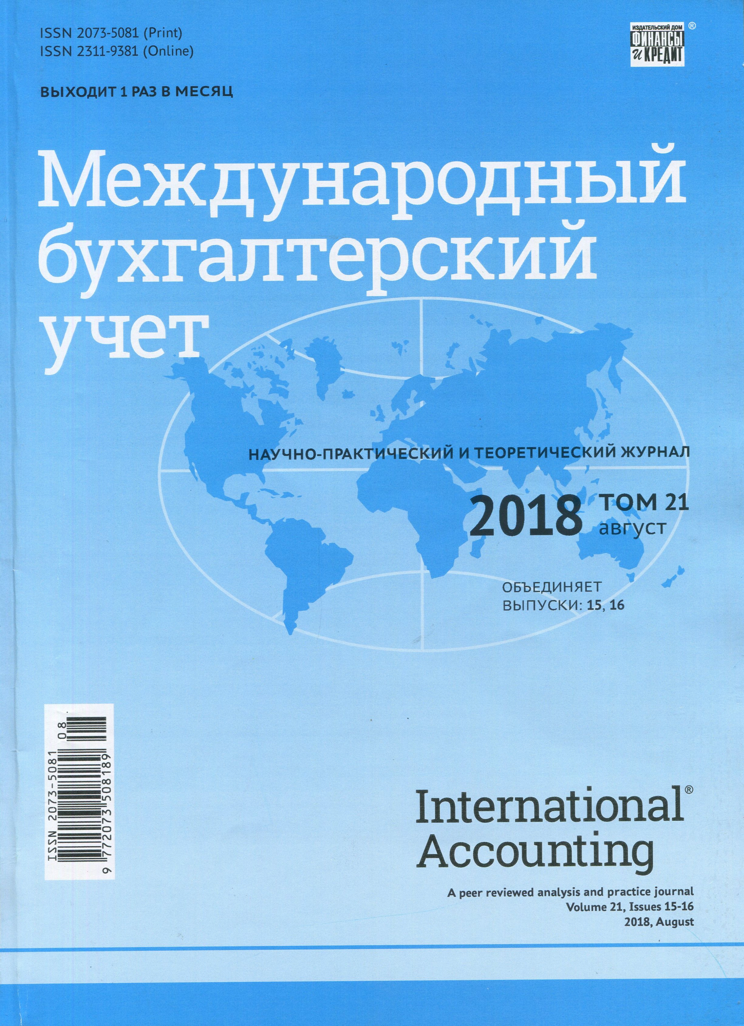 Новые публикации преподавателей НГУЭУ в научных журналах (2018 год)