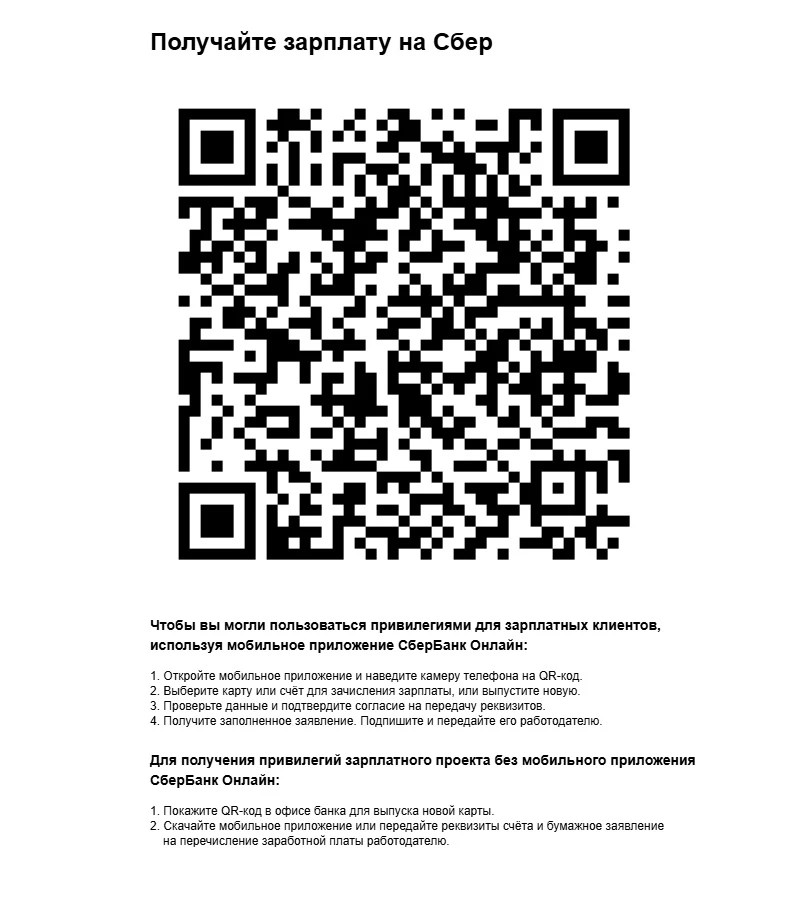 QR-код для оформления кампусной карты через Сбербанк Онлайн