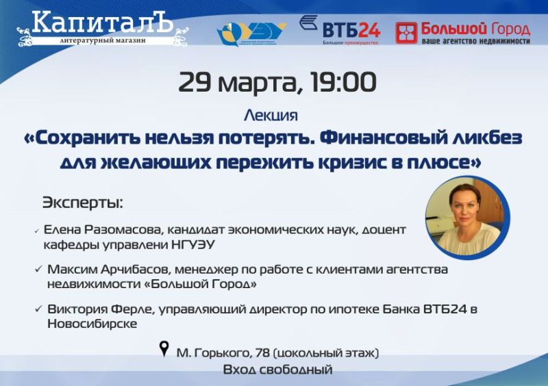 НГУЭУ проведет открытую лекцию, посвященную финансовой грамотности НГУЭУ проведет открытую лекцию, посвященную финансовой грамотности