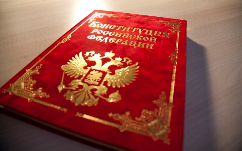 Узнайте о Конституции России больше!
