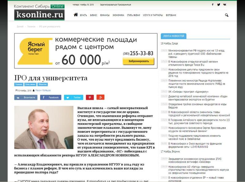 «IPO для университета» – интервью Александра Новикова в «Континент Сибирь»