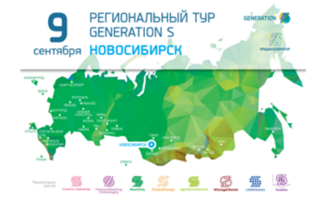 НГУЭУ станет главной площадкой федерального стартап-акселератора GenerationS в Новосибирске