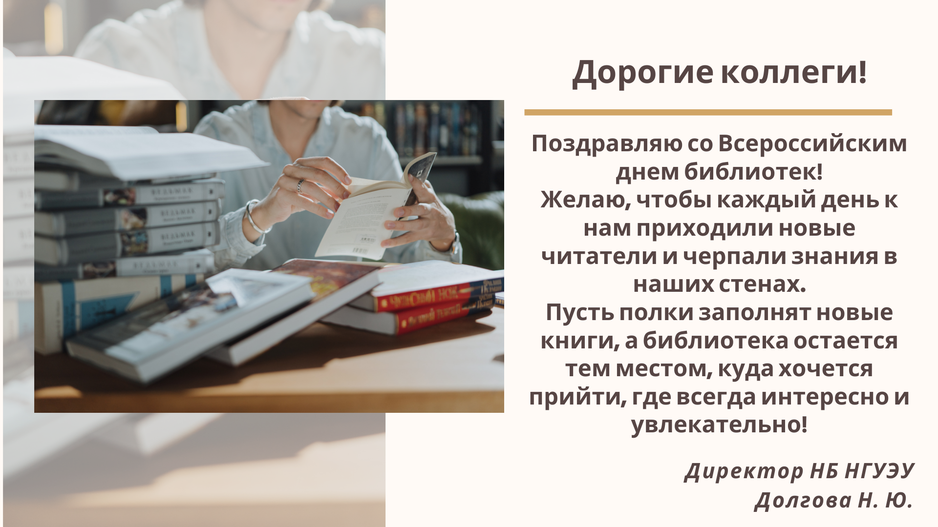  Поздравляем со Всероссийским днем библиотек! 
