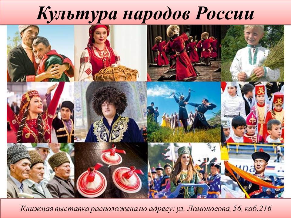  Культура народов России