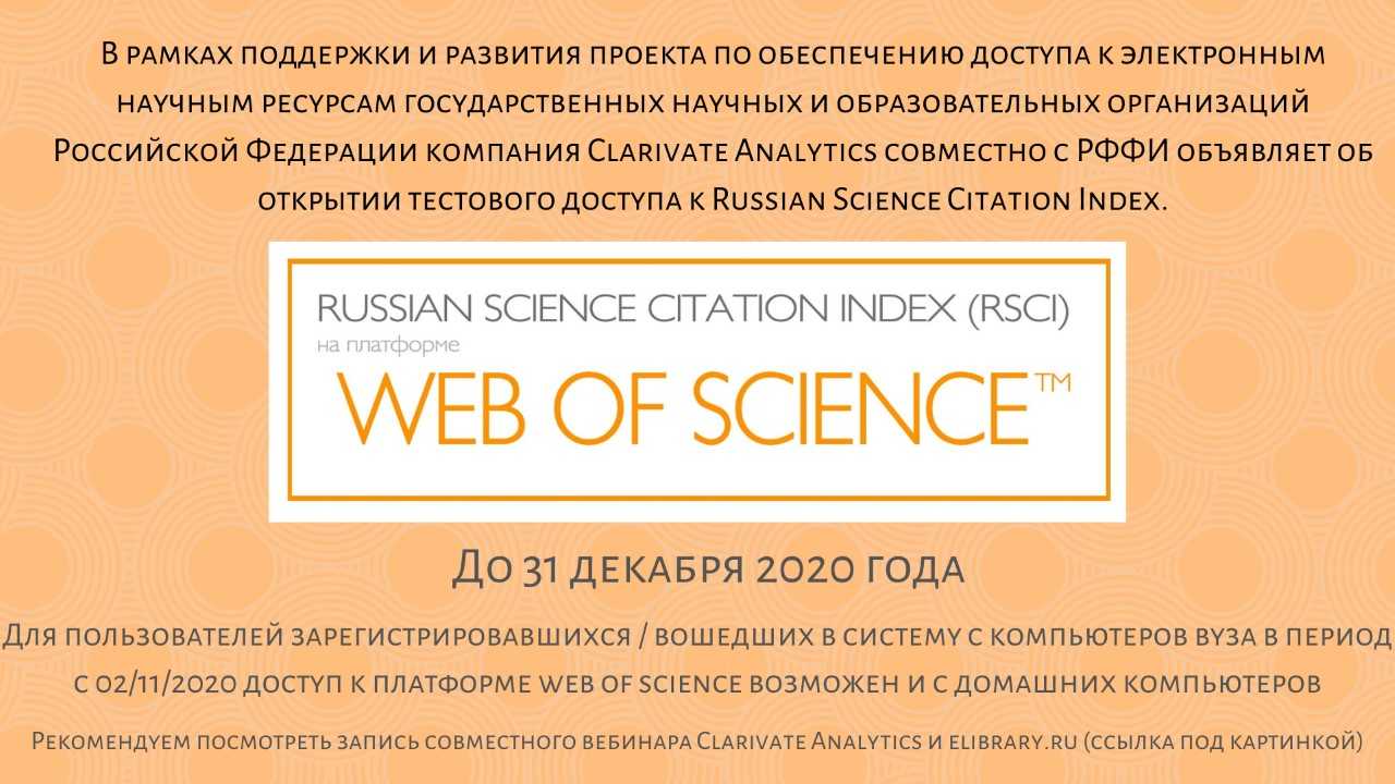  Russian Science Citation Index   Web of Science