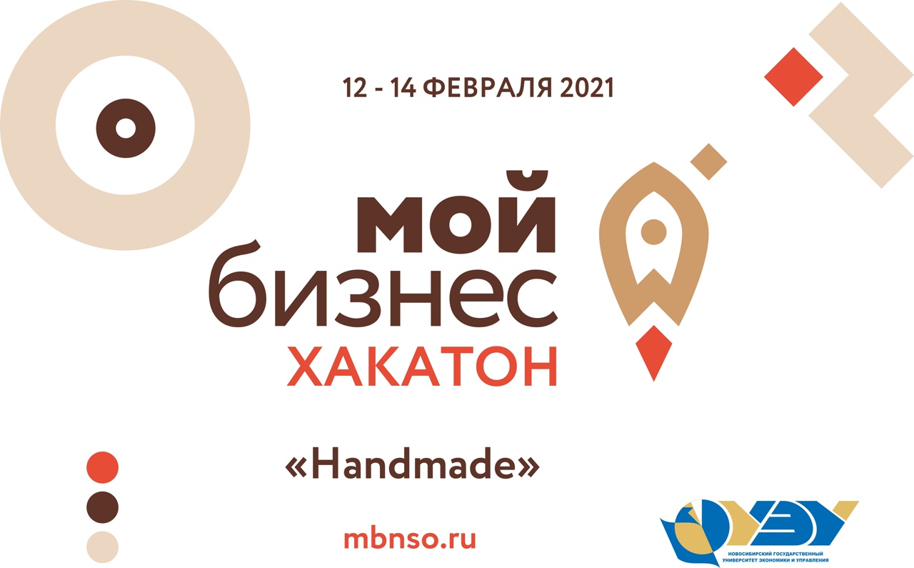  В Новосибирске пройдет бизнес-хакатон для будущих предпринимателей 