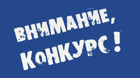 Стартует третий Всероссийский конкурс антикоррупционного плаката «Ни дать! Ни взять!»