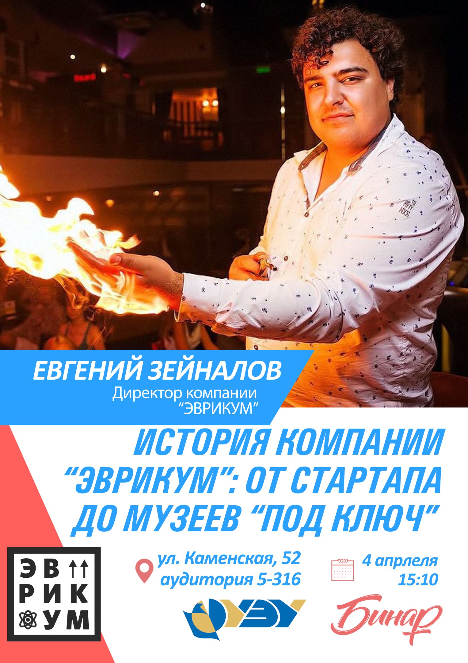В НГУЭУ пройдет «Бизнес-среда с Евгением Зейналовым»