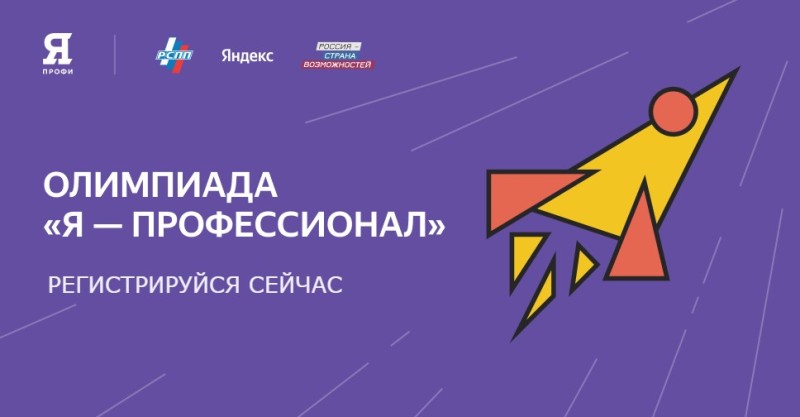 НГУЭУ стал соорганизатором всероссийской олимпиады студентов «Я – профессионал» по направлению «Реклама и связи с общественностью»