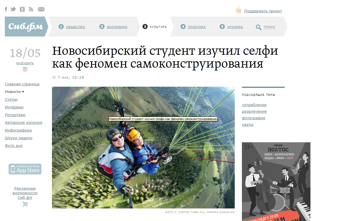 Исследованием студента НГУЭУ заинтересовались новосибирские СМИ