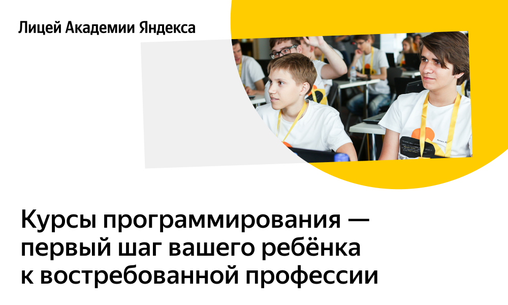 Открыт набор школьников в Лицей Академии Яндекса на базе НГУЭУ