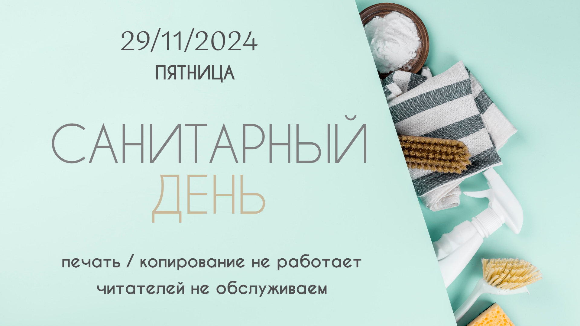  29 ������ - ���������� ����!