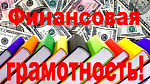 Открытая познавательная лекция: "Вопросы экономики и финансов в произведениях мировой художественной литературы"