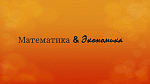 Региональная олимпиада "Математические методы в экономике"