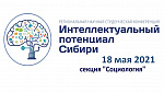 РНСК 2021 секция "СОЦИОЛОГИЯ"