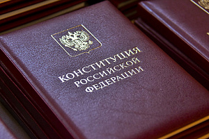 Межвузовская научная студенческая конференция, посвященная Дню Конституции Российской Федерации "Конституция Российской Федерации: ориентиры развития государства и общества"
