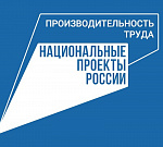 Круглый стол "Производительность труда и поддержка занятости"