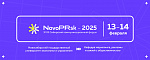 XVIII Сибирский коммуникационный форум NovoPRsk-2025