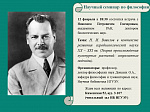 Научный семинар по философии