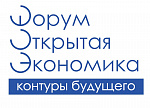 Круглый стол "Открытая экономика в современном мире"