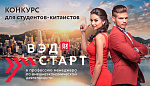 Конкурс "ВЭД Старт"
