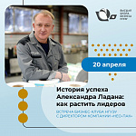 Бизнес-клуб НГУЭУ "История успеха Александра Ладана: как растить лидеров"