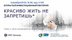Инвестиционный лекторий "Красиво жить не запретишь, или с чего начинаются инвестиции"
